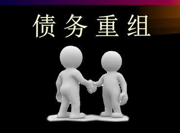 定日债务堆积成山，该如何优化？