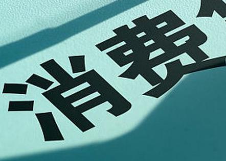 定日个人消费贷款办理条件?